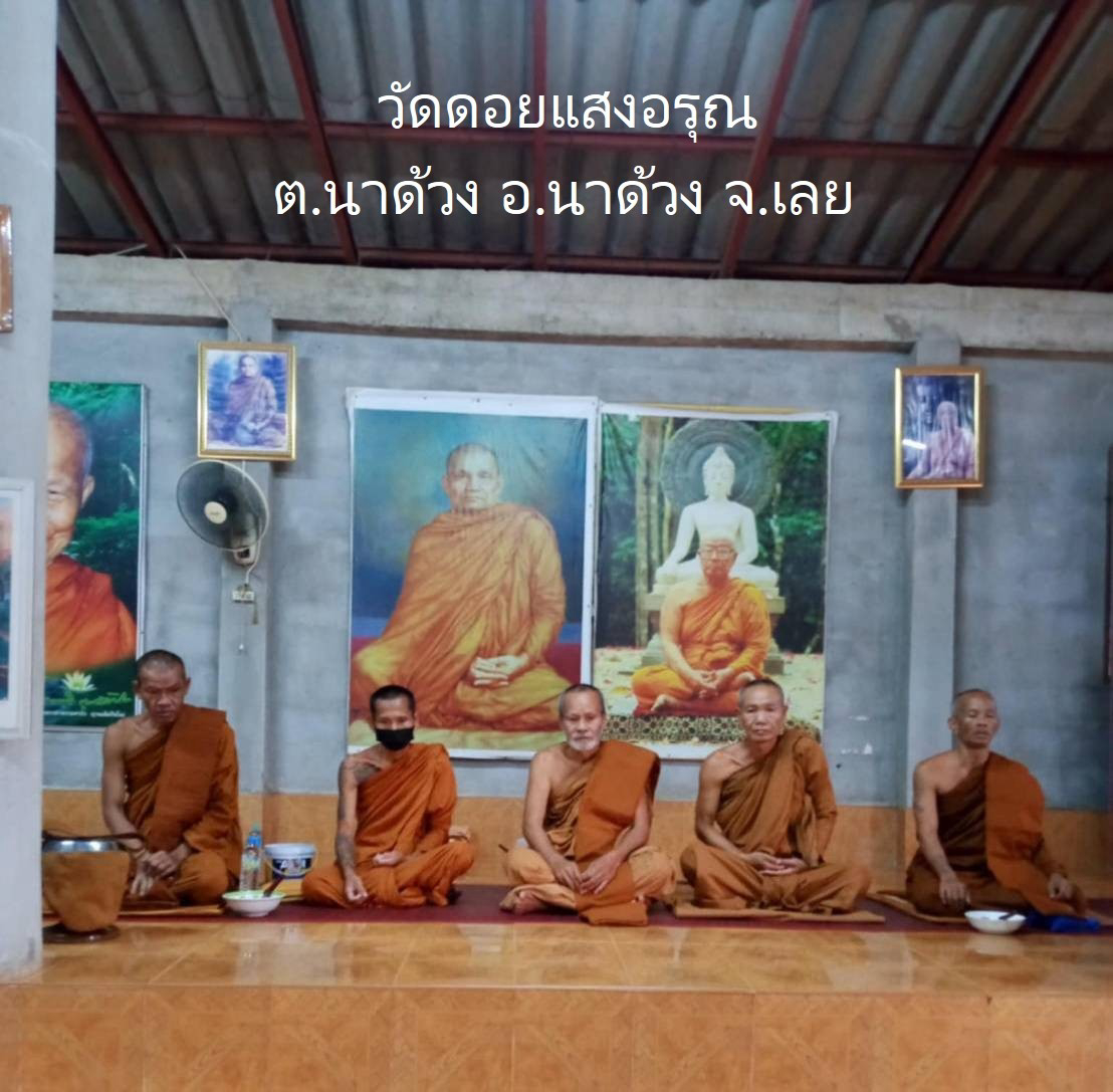 วัดดอยแสงอรุณ