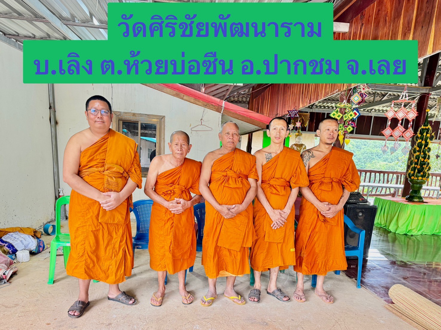 วัดศิริชัยพัฒนาราม