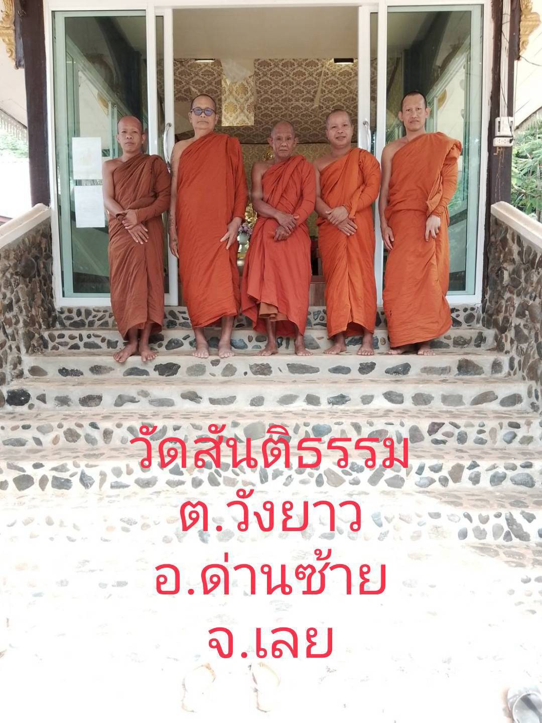 วัดสันติธรรม