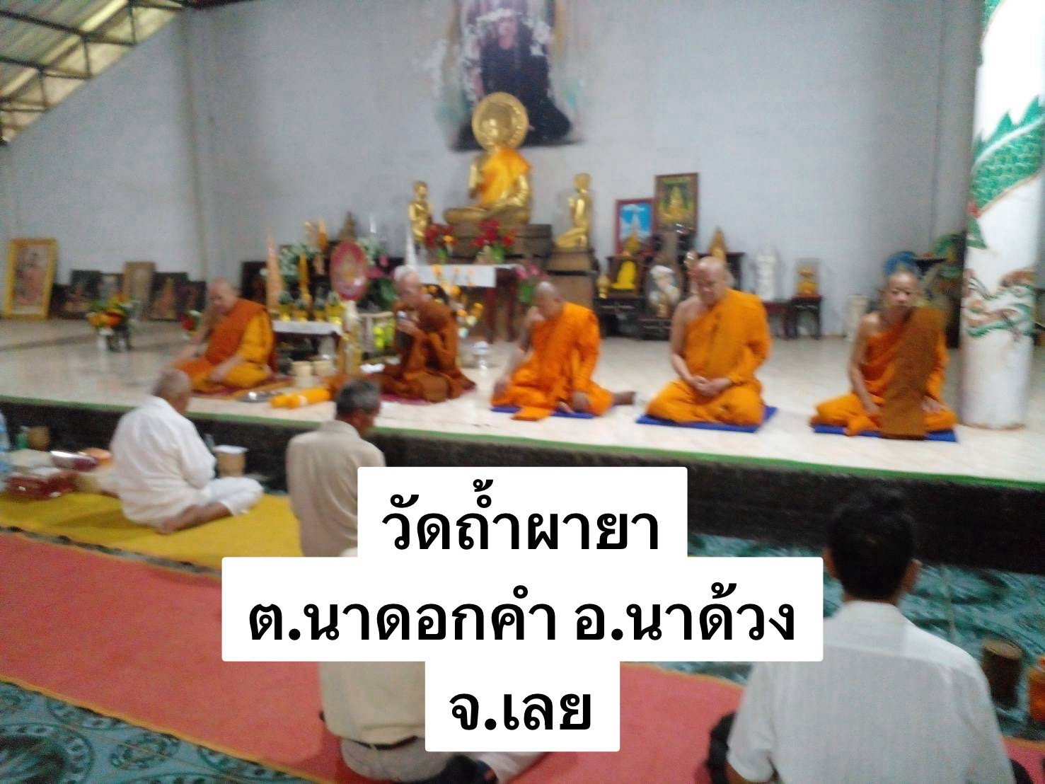 วัดถ้ำผายา