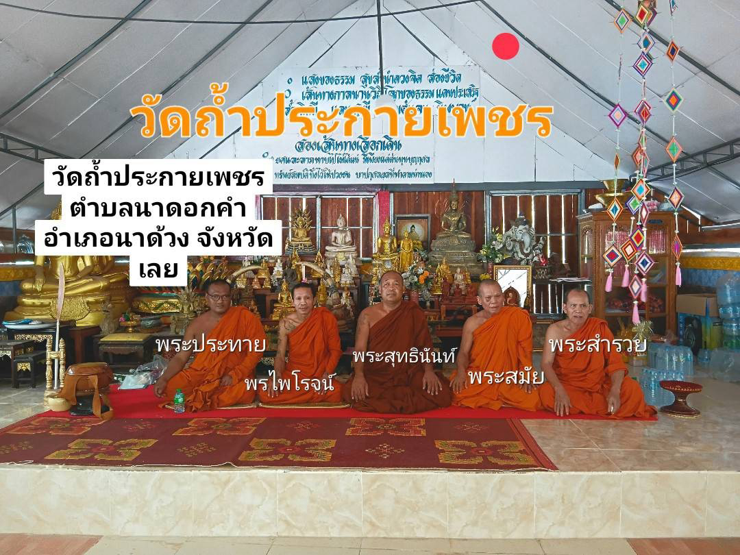 วัดถ้ำประกายเพชร