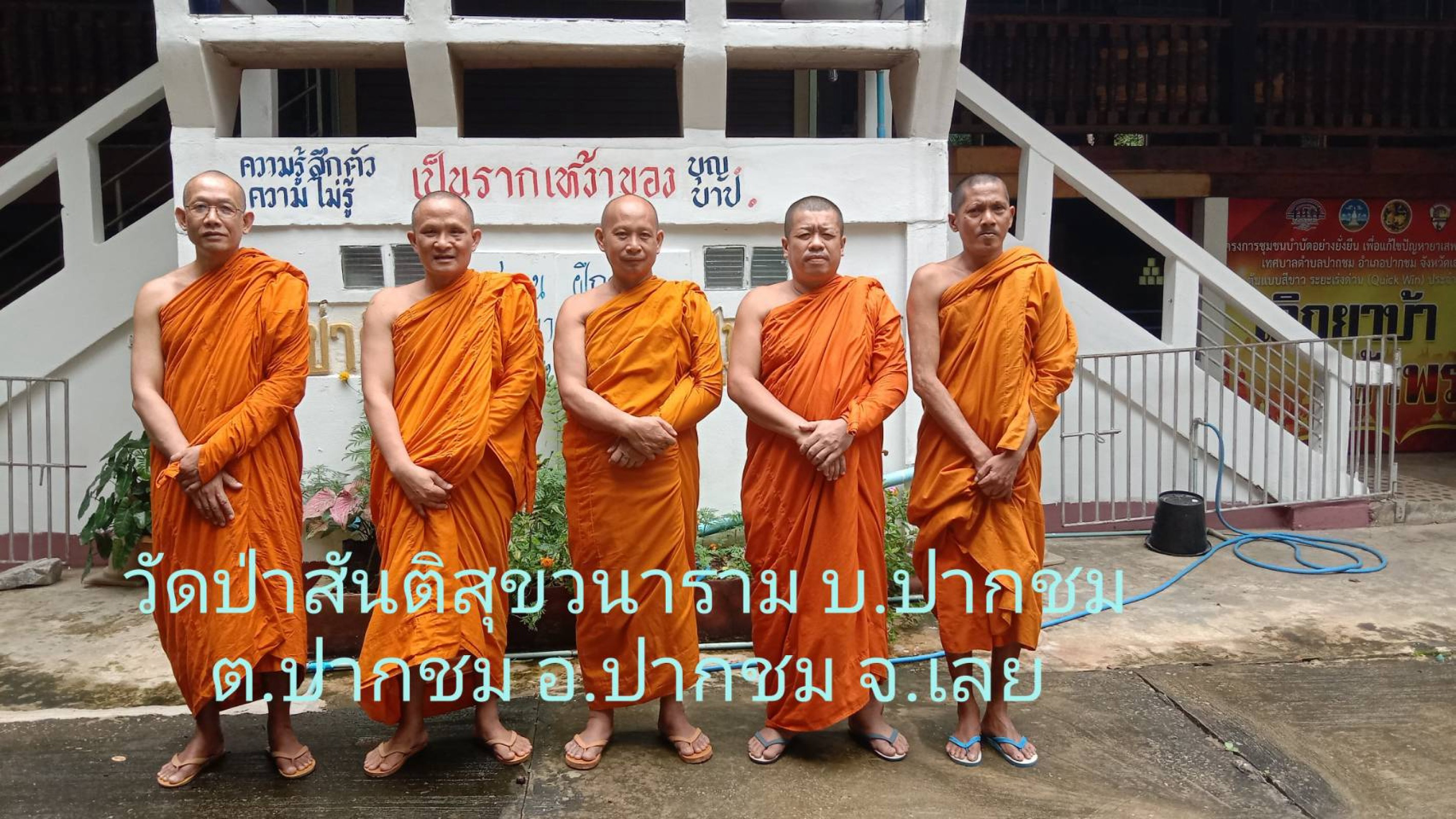 วัดป่าสันติสุขวนาราม