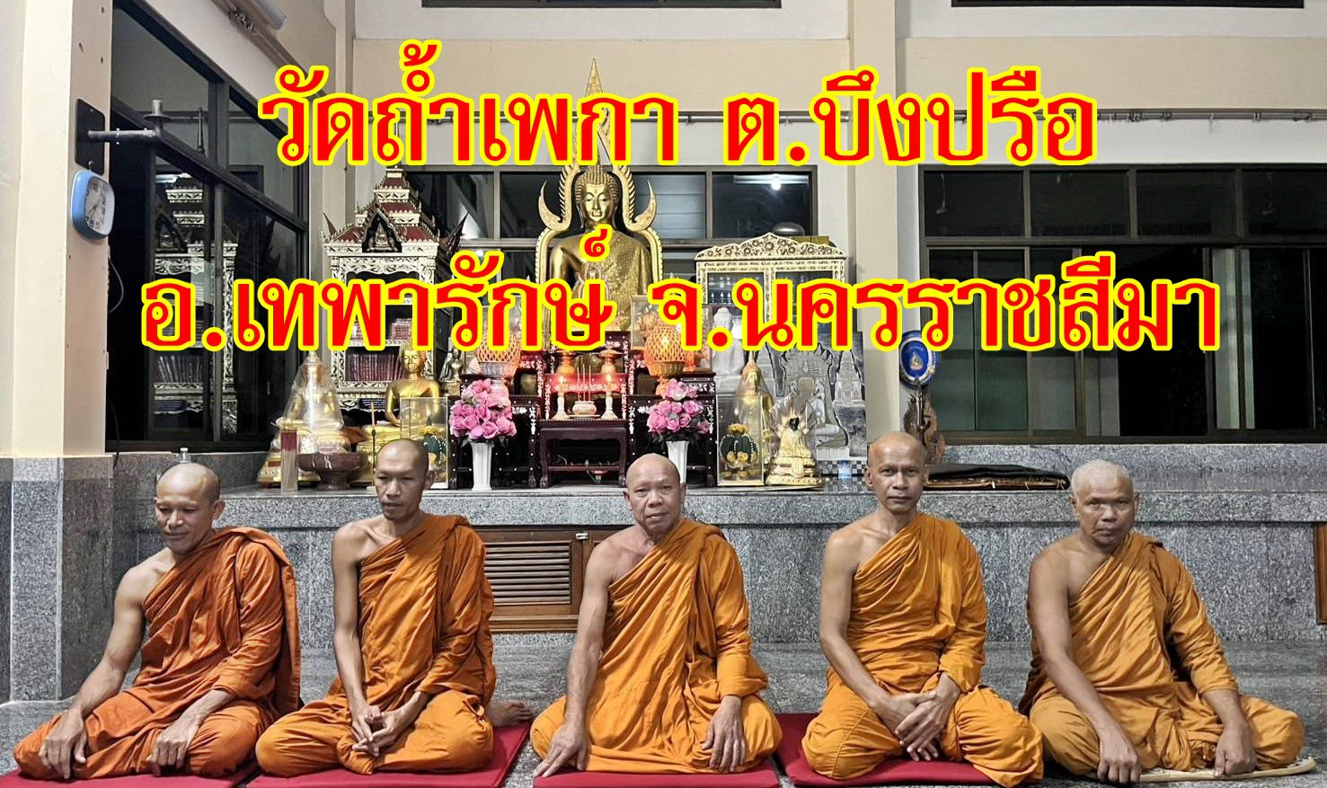 วัดถ้ำเพกา