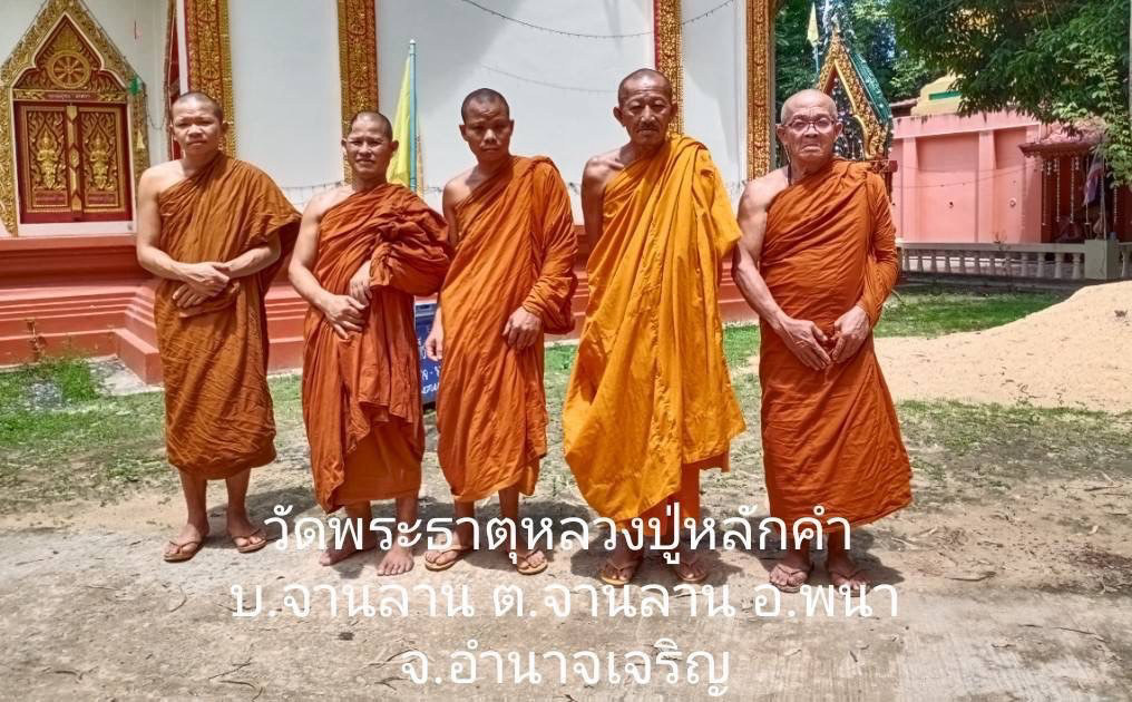 วัดพระธาตุหลวงปู่หลักคำ