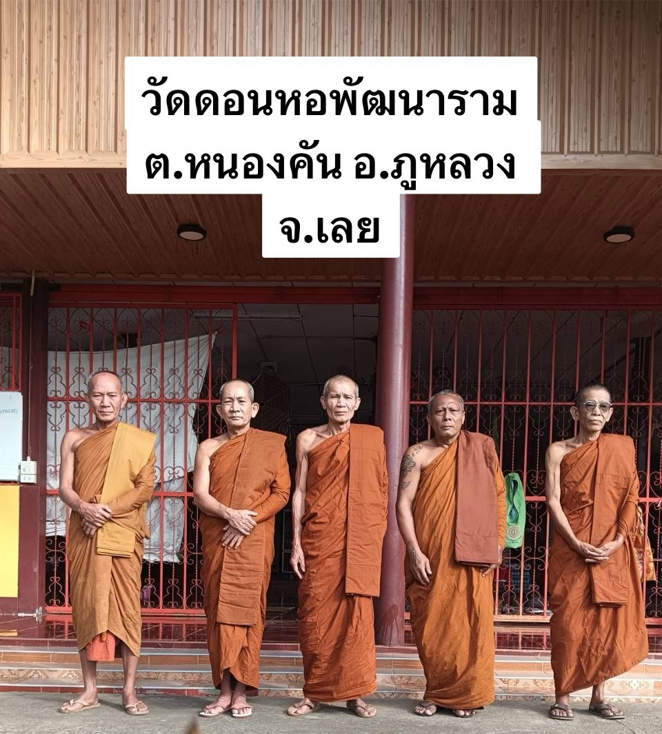 วัดดอนหอพัฒนาราม