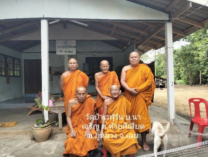 วัดป่าเวฬุวัน