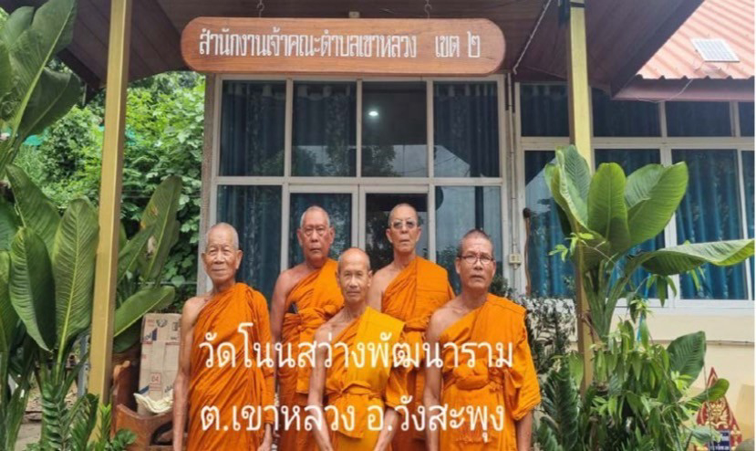 วัดโนนสว่างพัฒนาราม