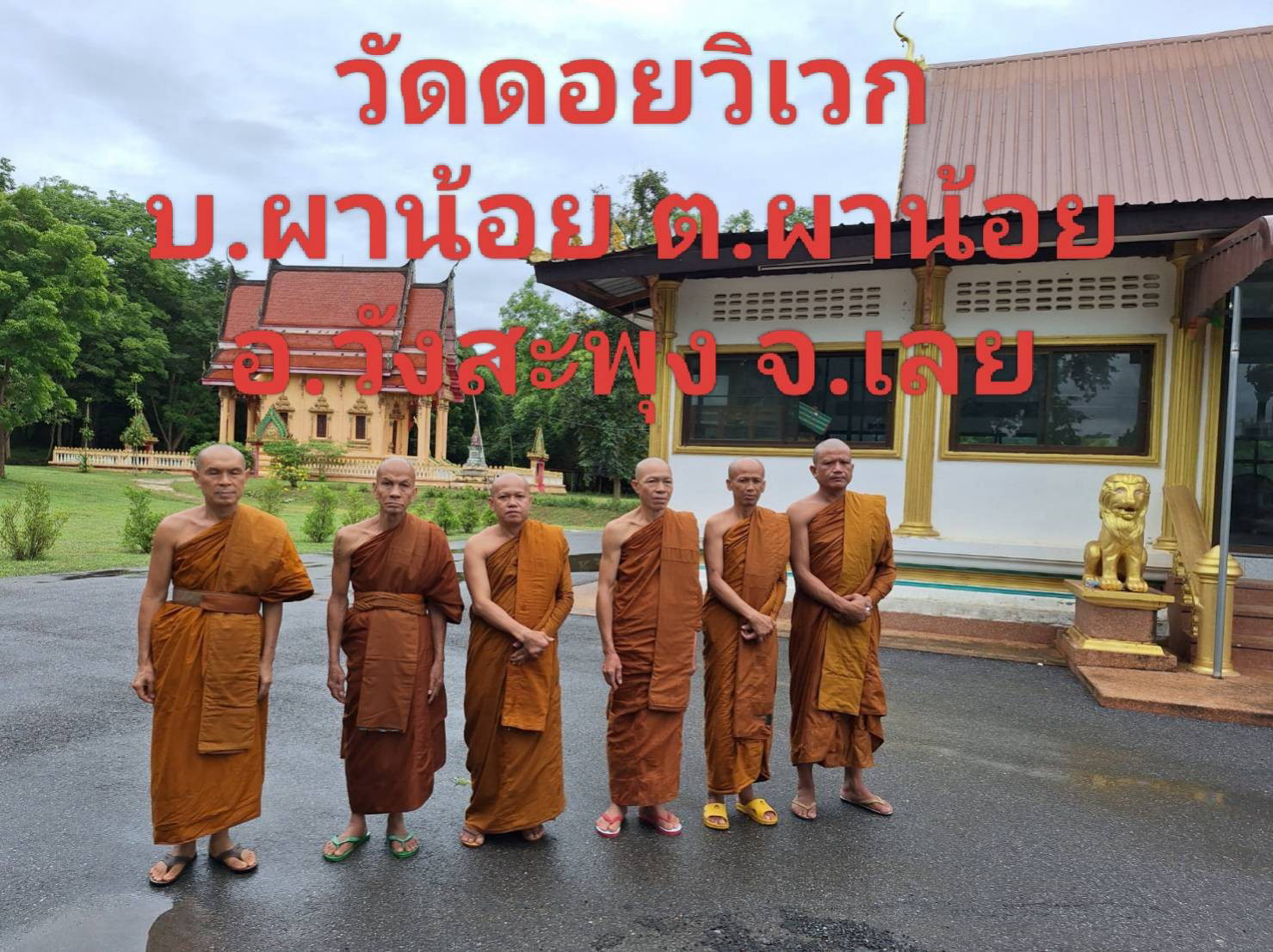 วัดดอยวิเวก
