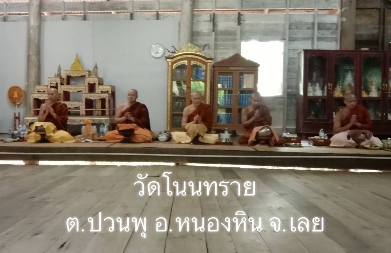 วัดโนนทราย