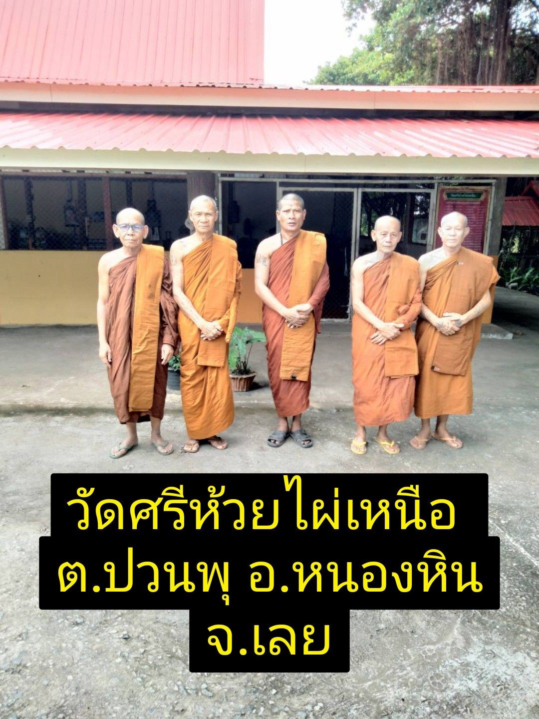 วัดศรีห้วยไผ่เหนือ