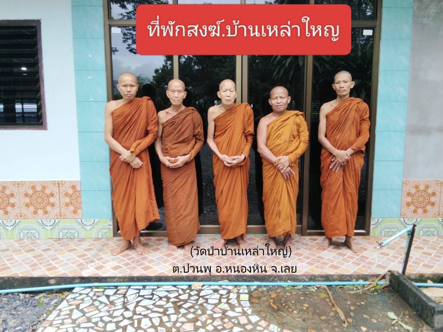 สำนักสงฆ์ป่าบ้านเหล่าใหญ่