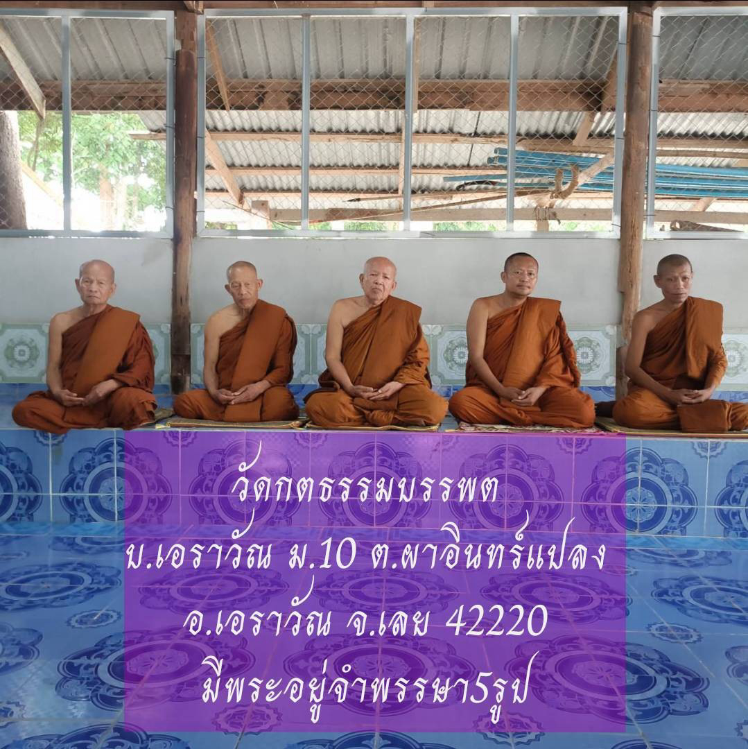 วัดกตธรรมบรรพต(ผาหมากฮ้อ)