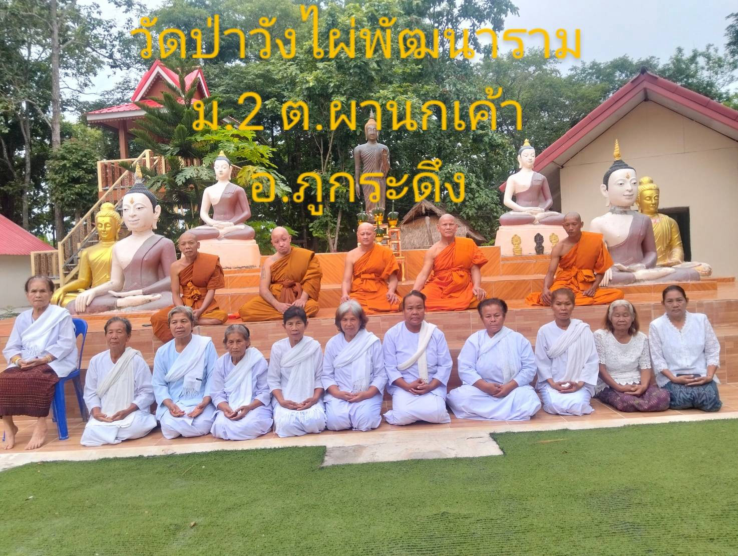 วัดป่าวังไผ่พัฒนาราม