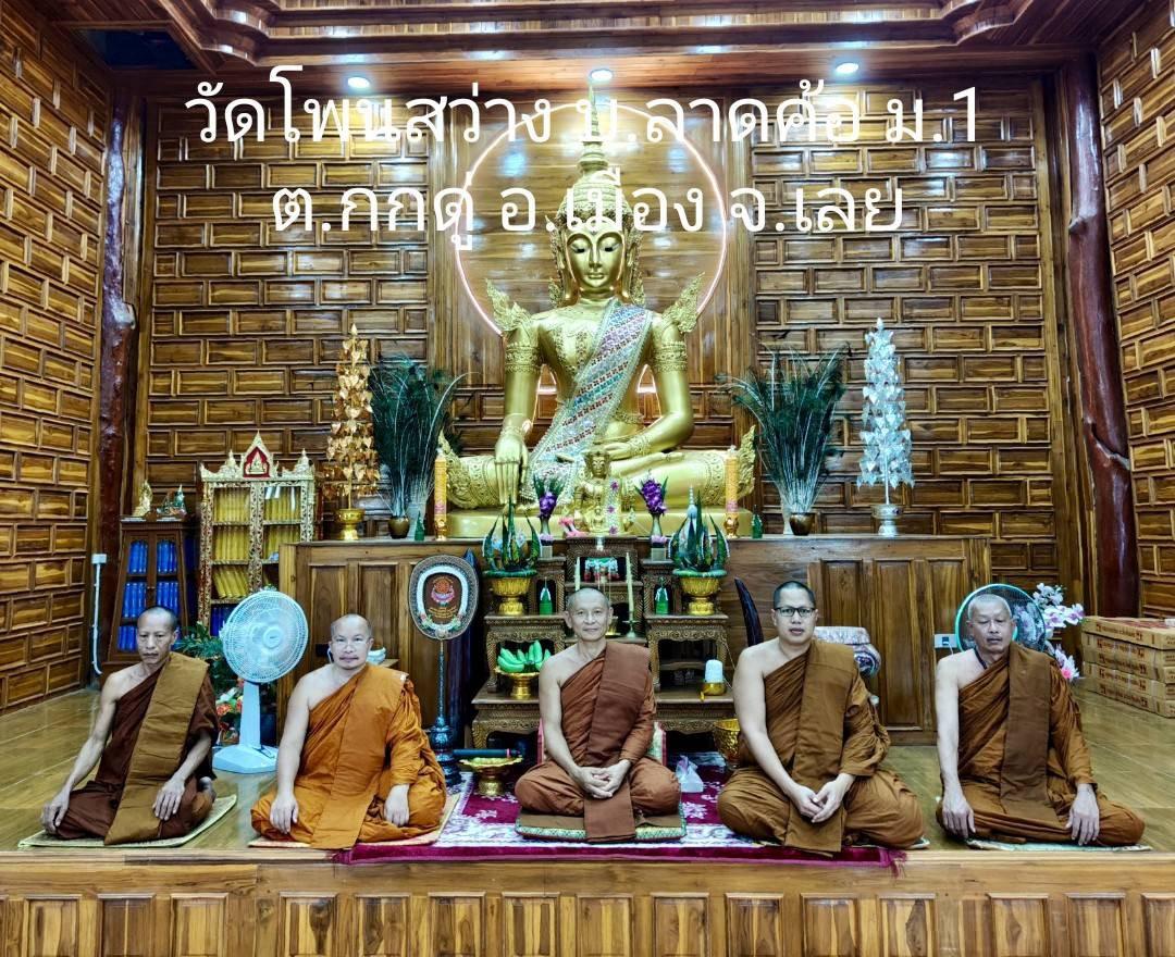 วัดโพนคำ