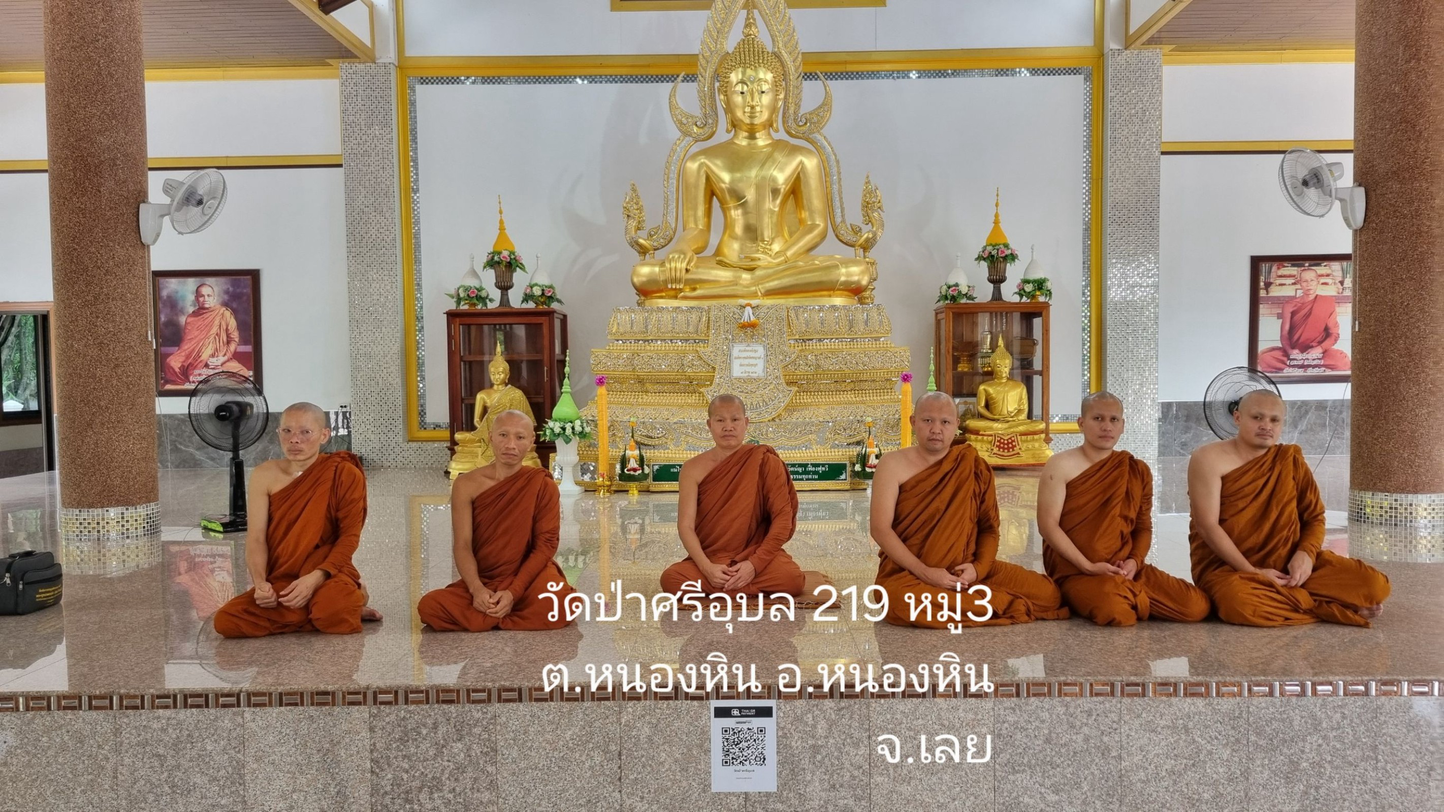 วัดป่าศรีอุบล