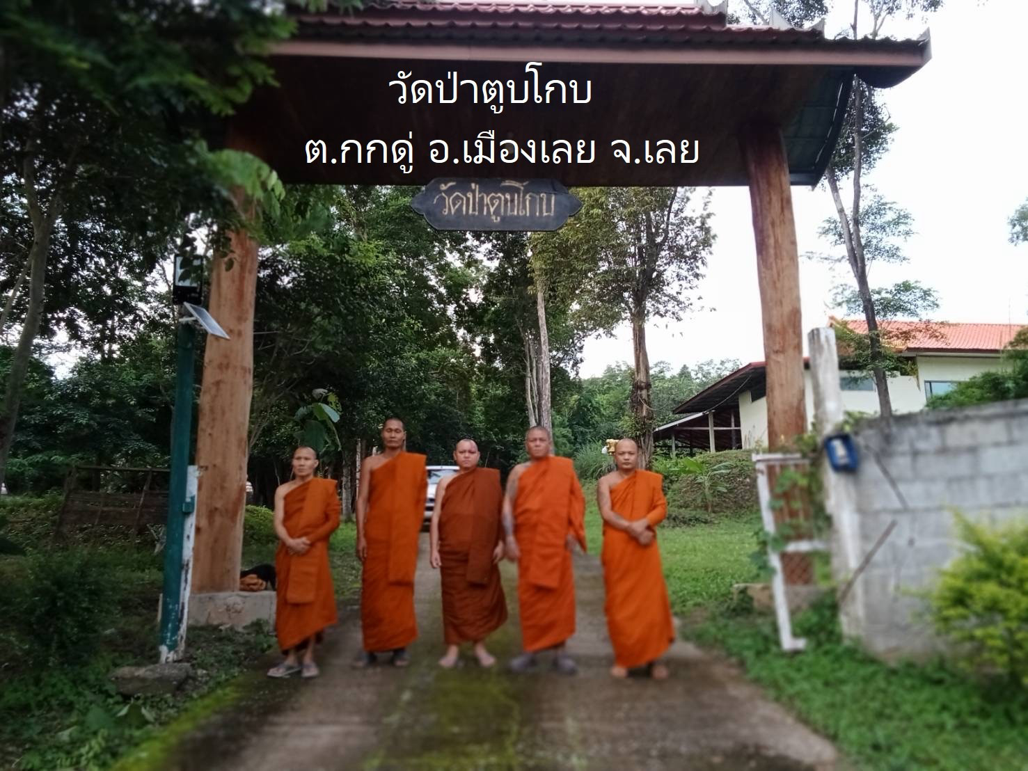 วัดป่าตูบโกบ