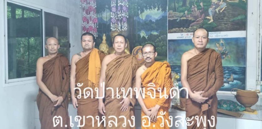 วัดป่าเทพจินดา