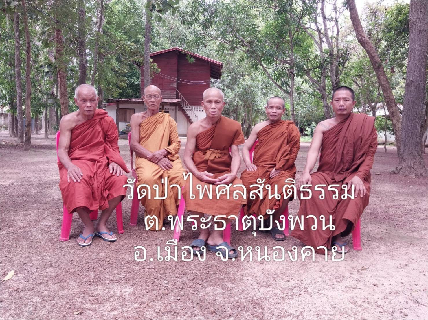 วัดป่าไพศลสันติธรรม