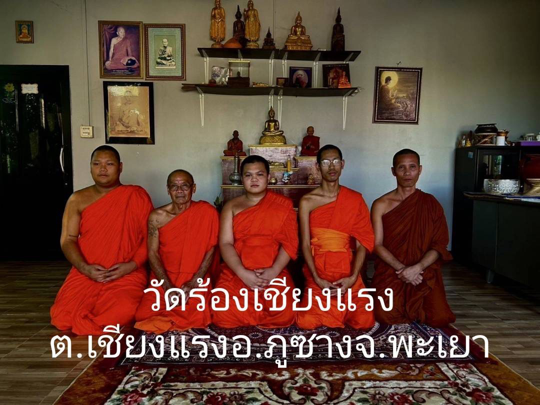 วัดร้องเชียงแรง