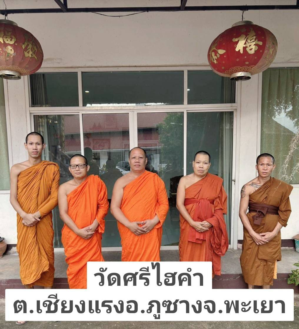วัดศรีไฮคำ