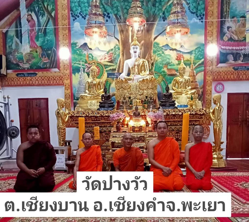 วัดปางวัว