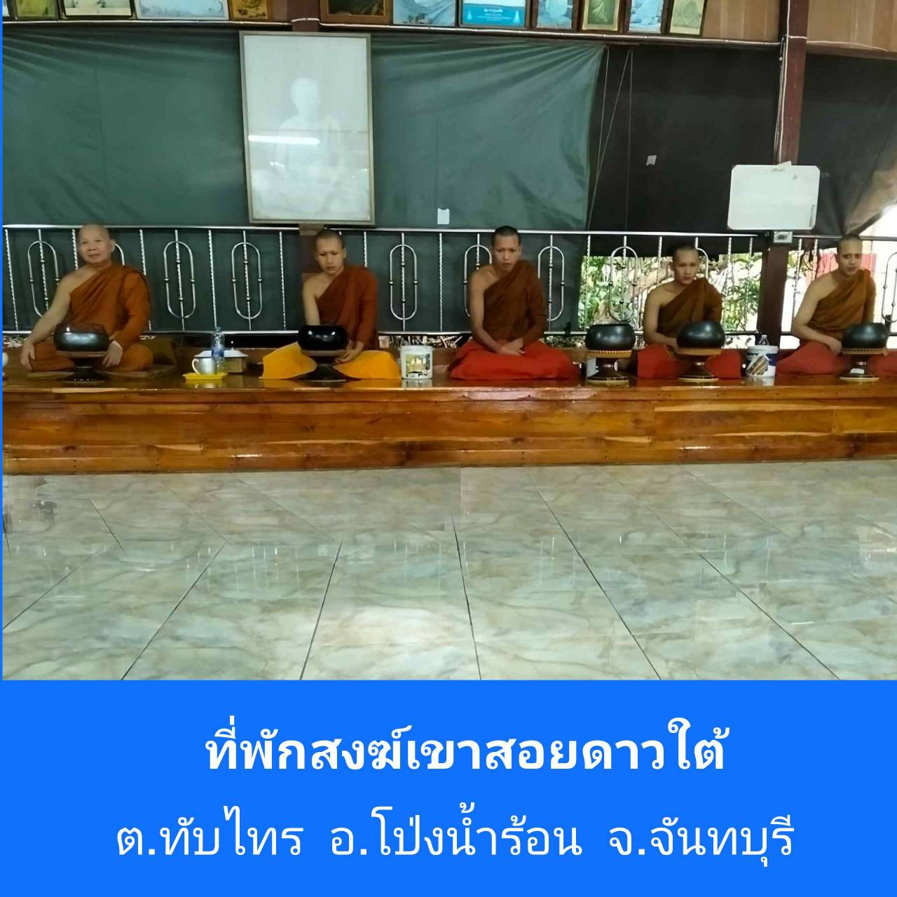 ที่พักสงฆ์เขาสอยดาวใต้