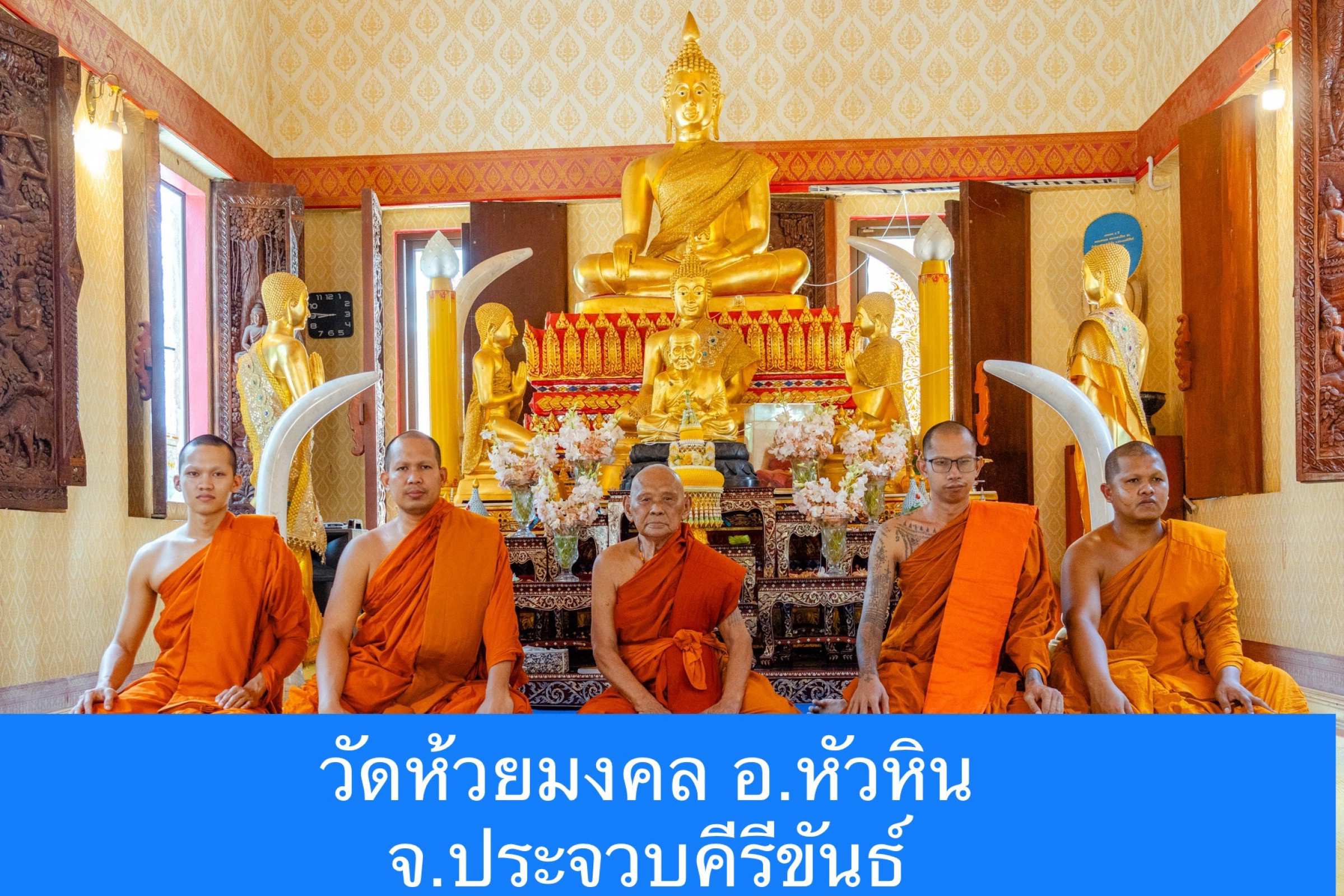 วัดห้วยมงคล