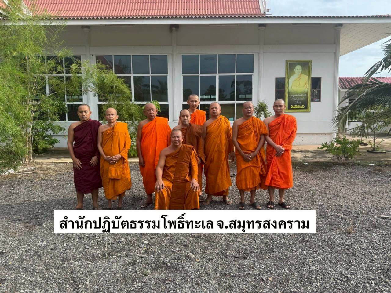 ที่พักสงฆ์โพธิ์ทะเล