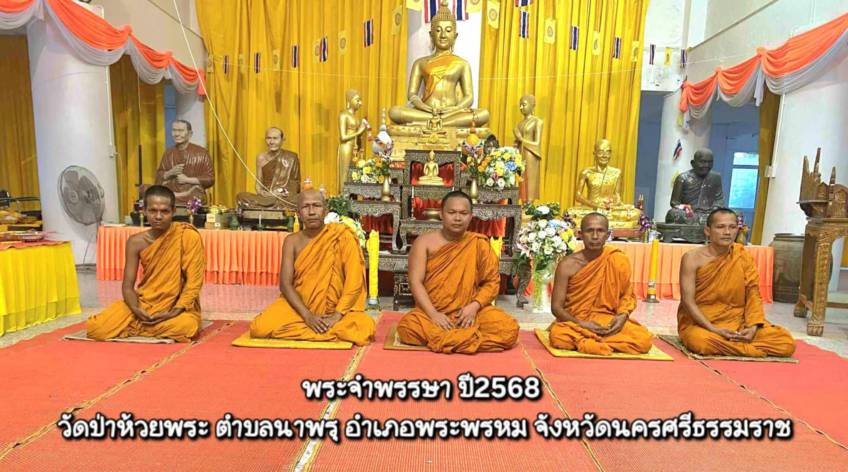 วัดป่าห้วยพระ