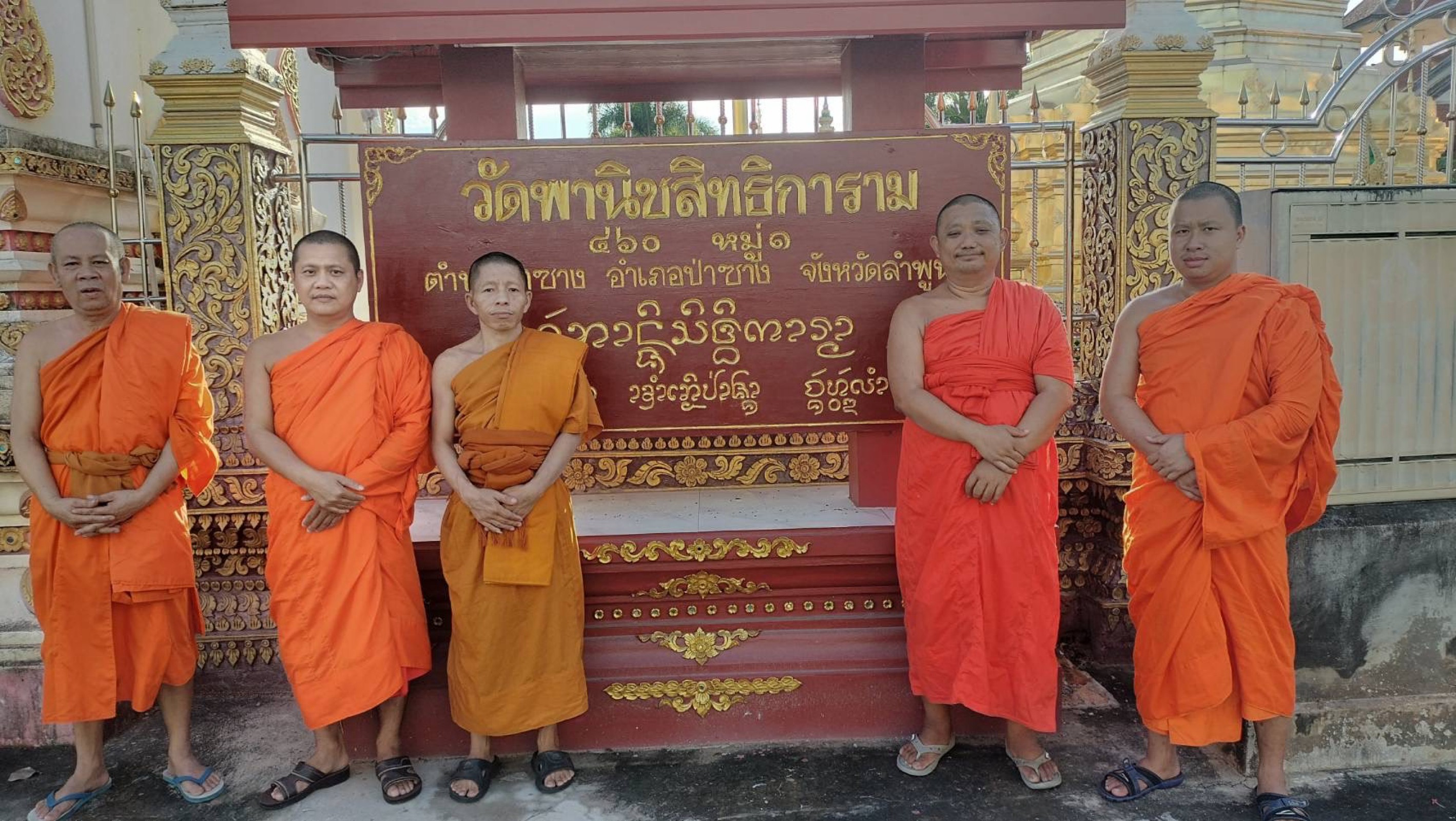 วัดพานิชสิทธิการาม