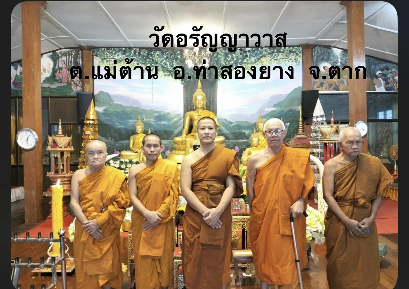 วัดอรัญญาวาส