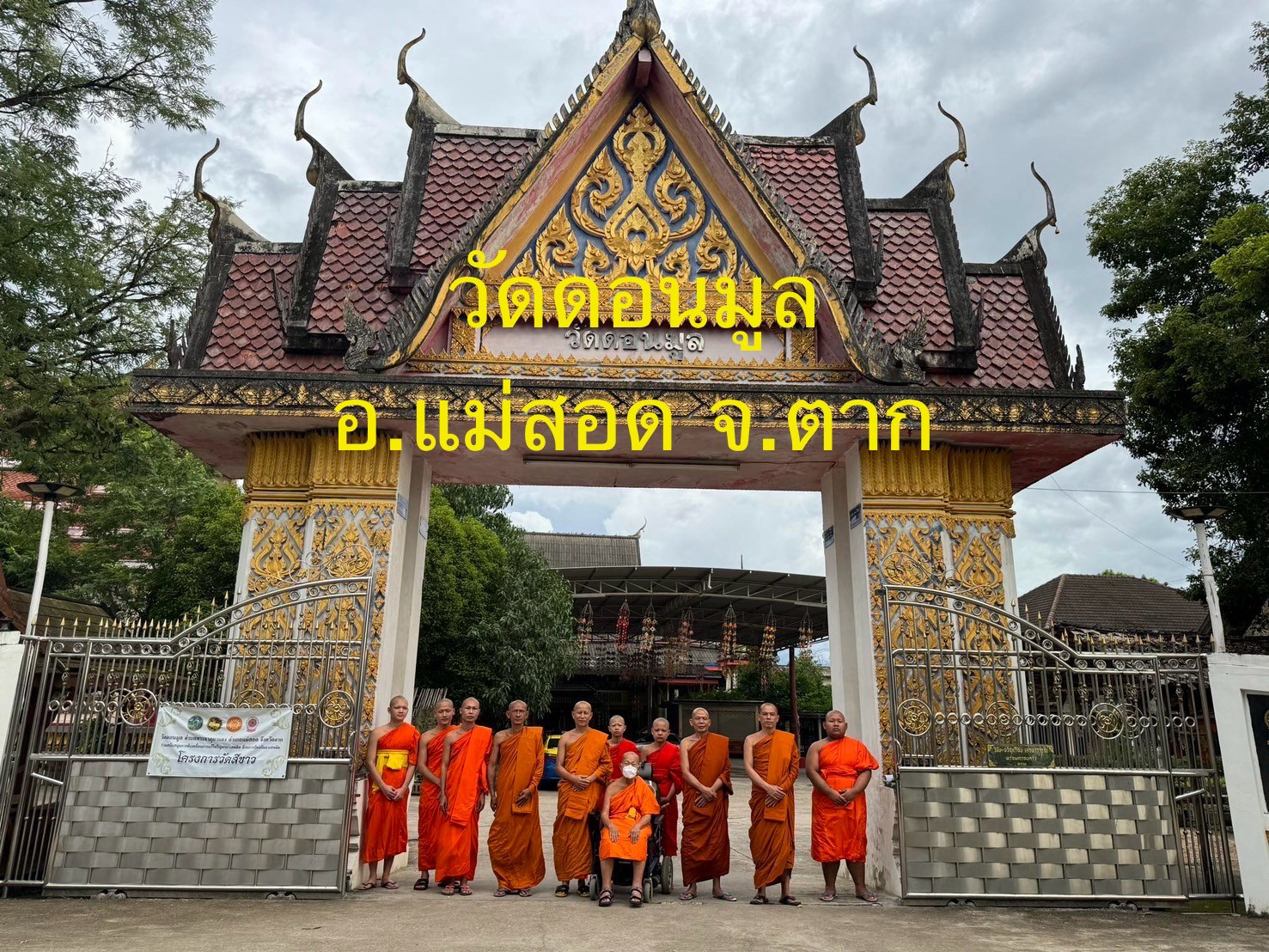วัดดอนมูล