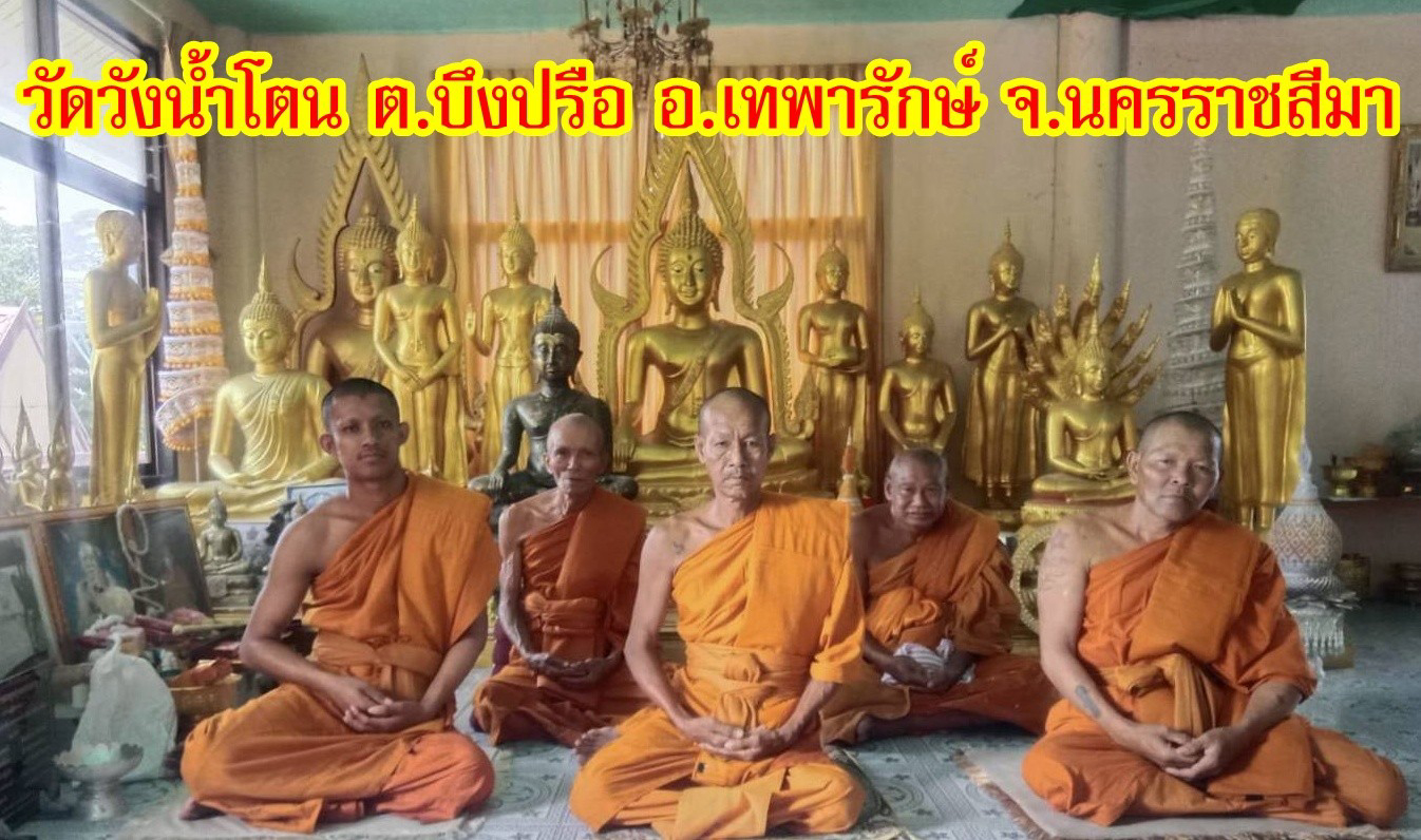วัดวังน้ำโตน