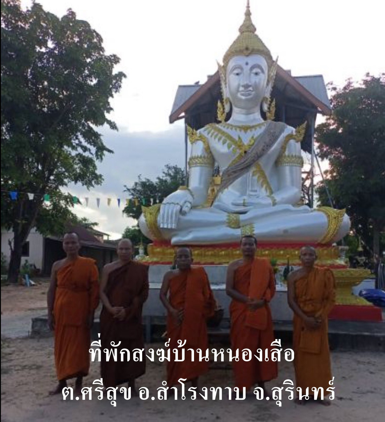 ที่พักสงฆ์บ้านหนองเสือ
