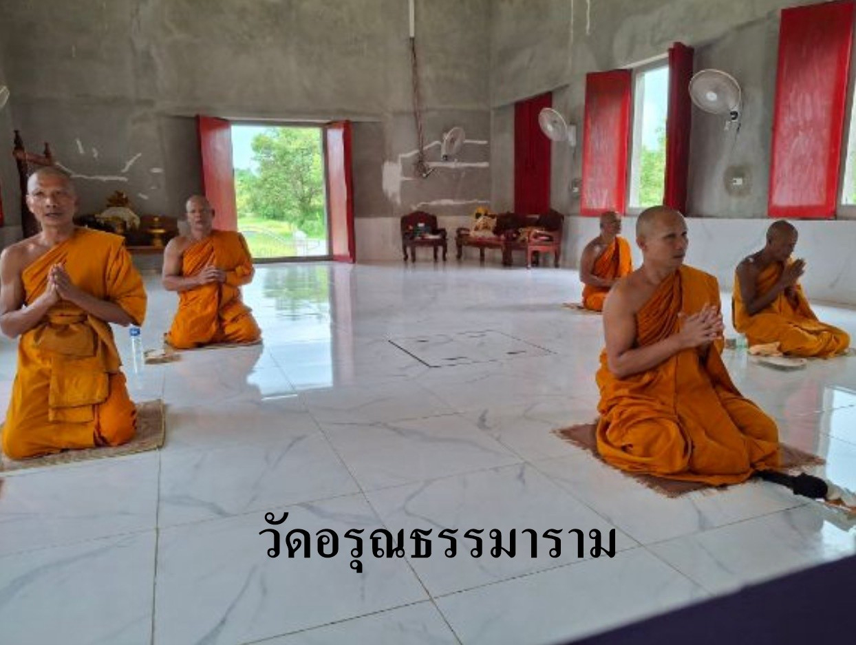 วัดอรุณธรรมาราม