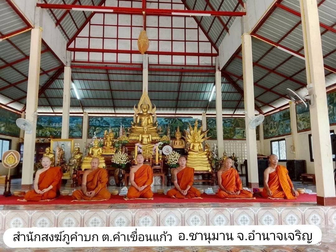สำนักสงฆ์ภูคำบก
