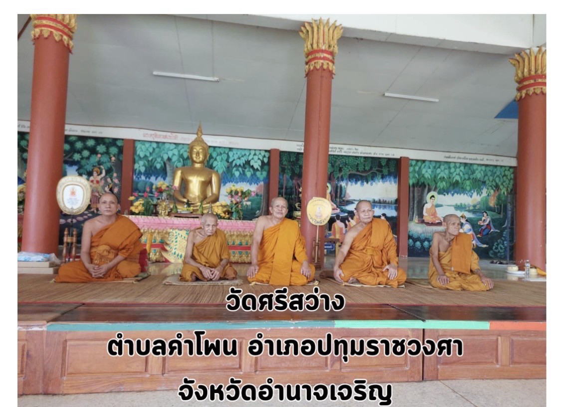 วัดศรีสว่าง