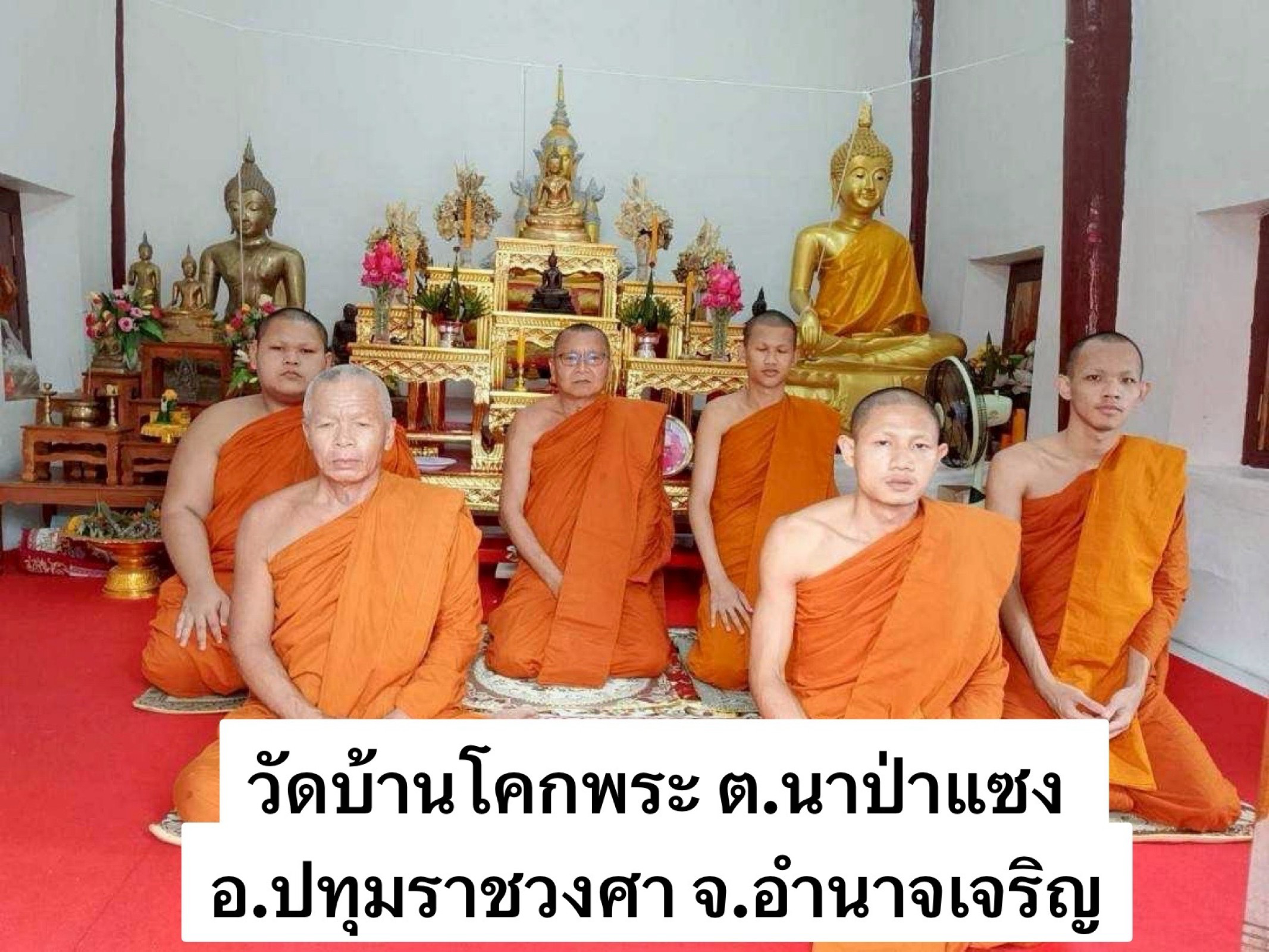 วัดบ้านโคกพระ