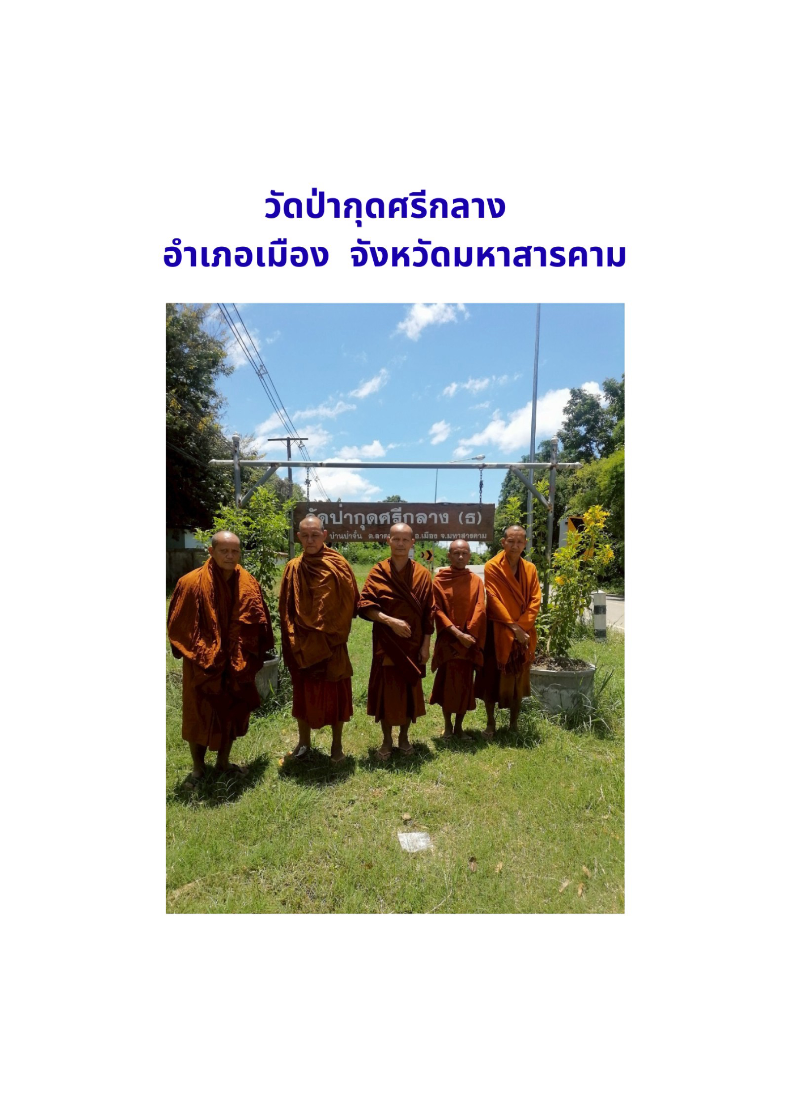 วัดป่ากุดศรีกลาง