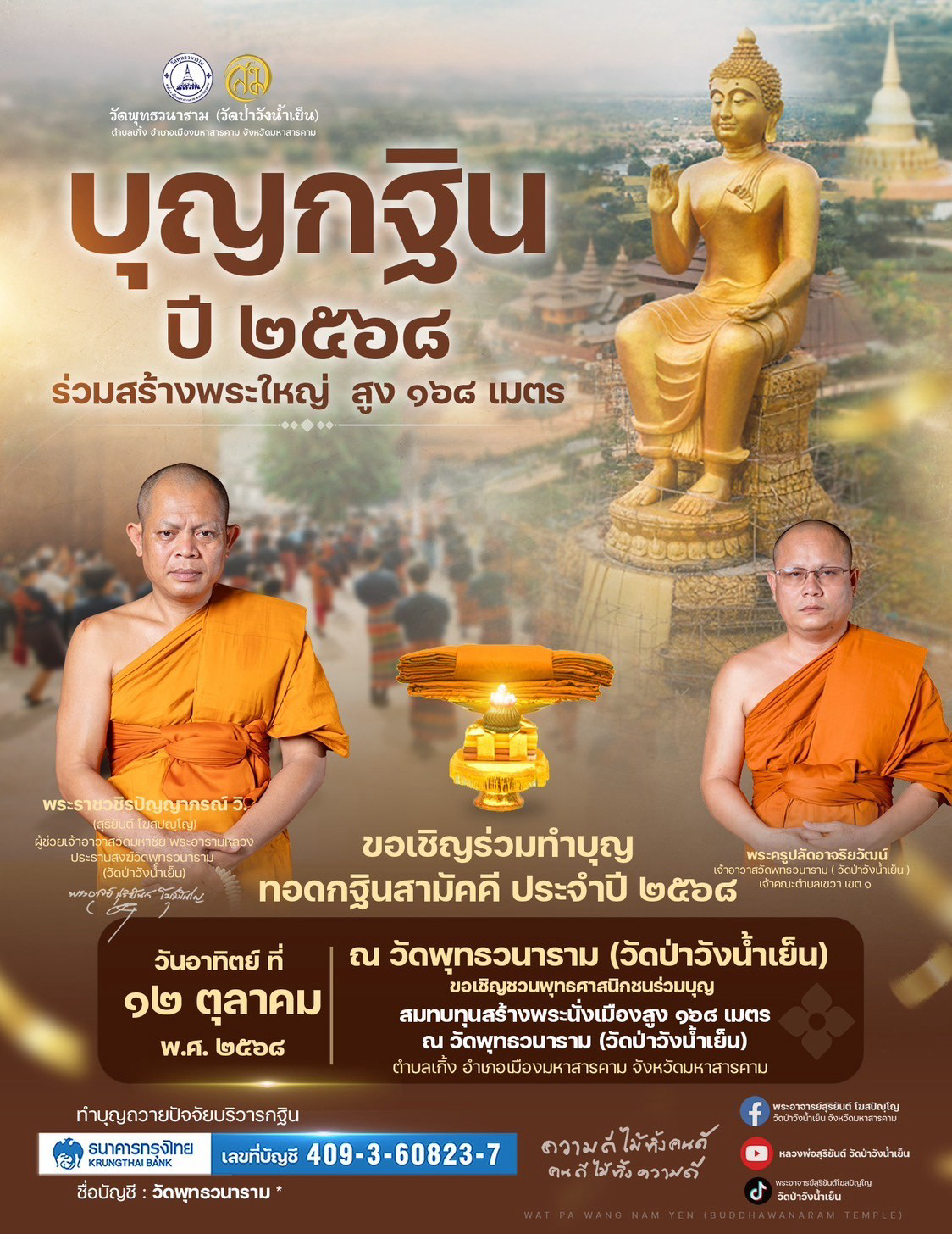 วัดพุทธวนาราม