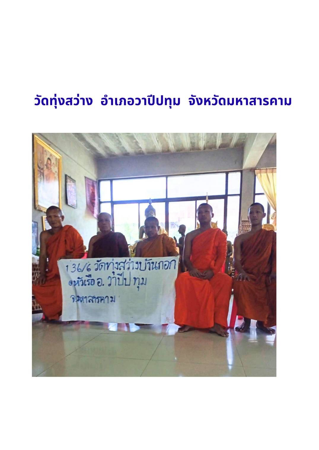 วัดทุ่งสว่าง