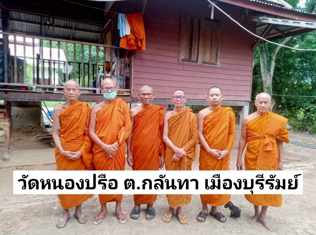 ที่พักสงฆ์หนองปรือ