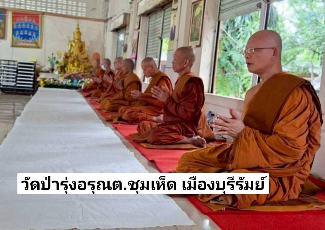 วัดป่ารุ่งอรุณ