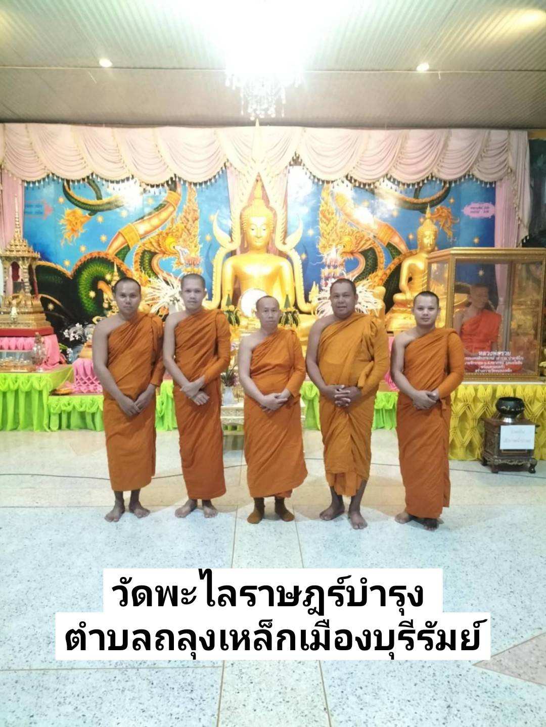 วัดพะไลราษฎร์บำรุง