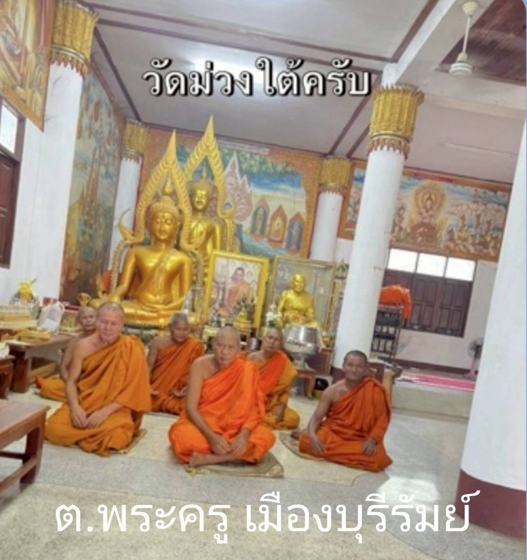 วัดม่วงใต้