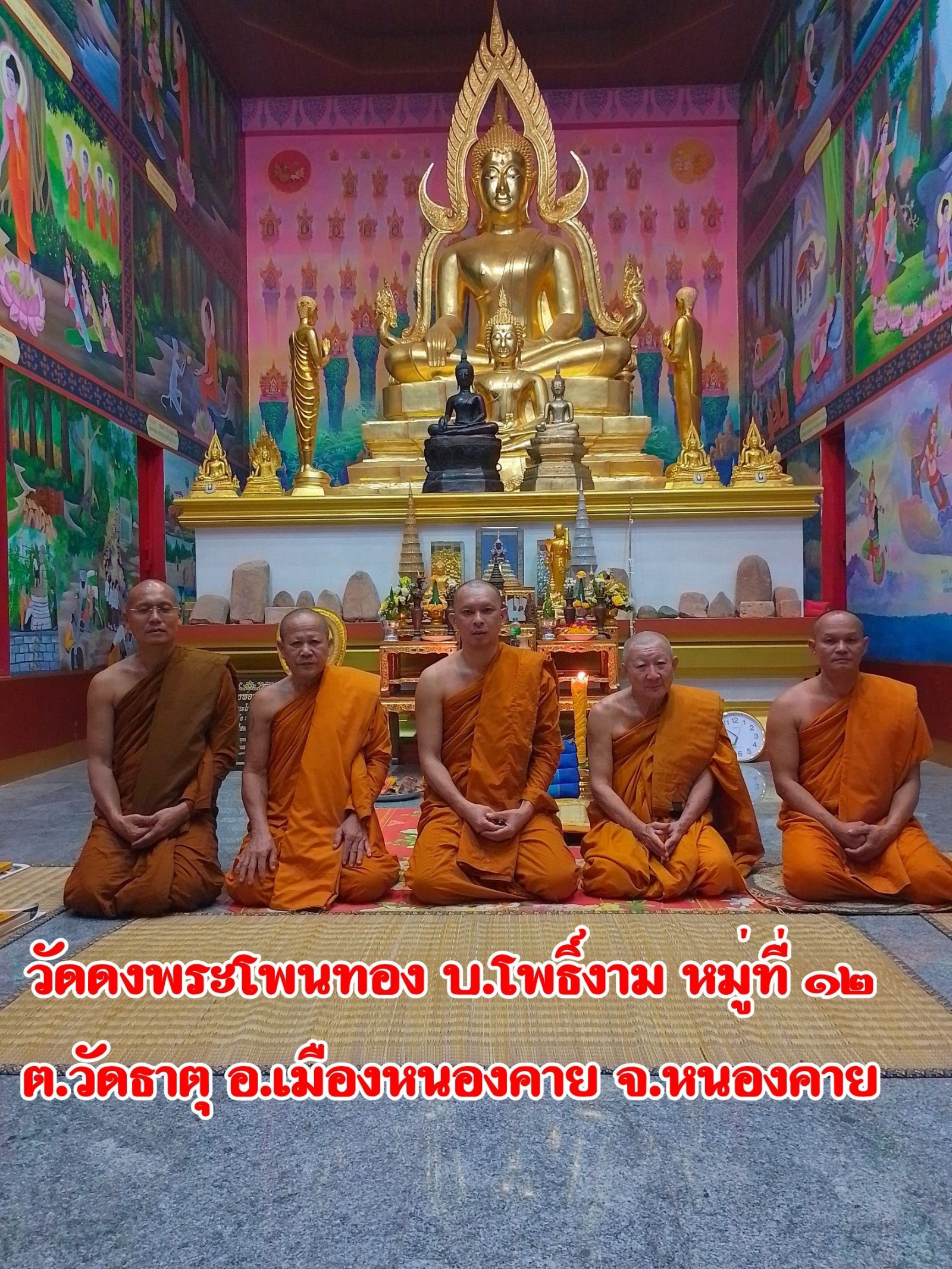 วัดดงพระโพนทอง