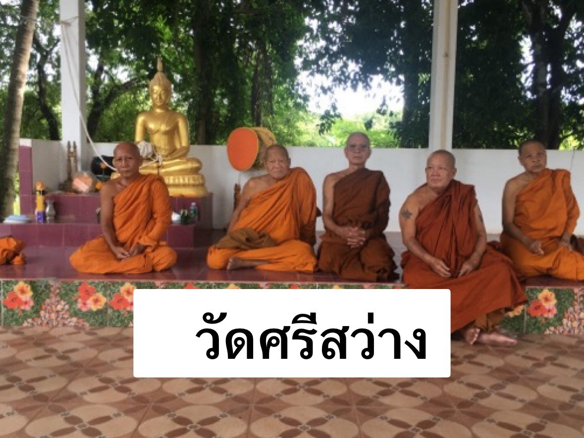 วัดศรีสว่าง