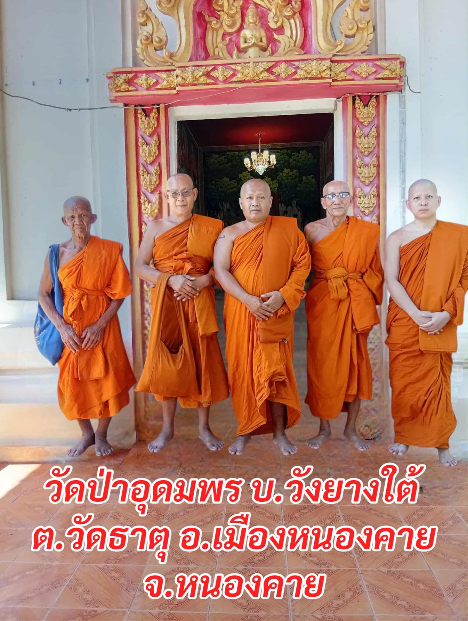 วัดป่าอุดมพร