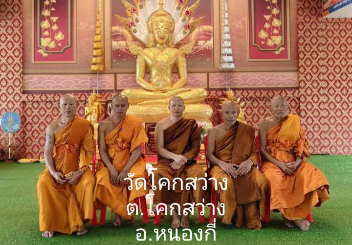 วัดโคกสว่าง