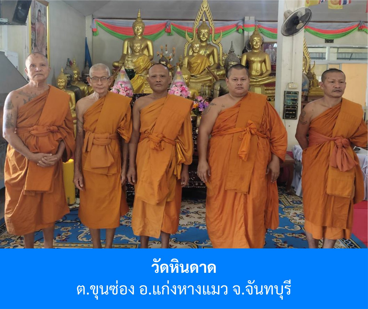 วัดหินดาด
